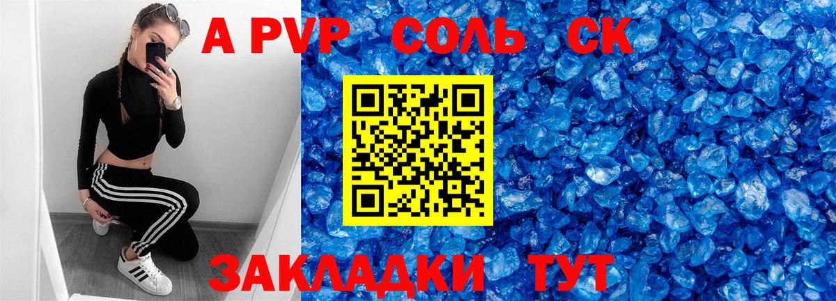 Саранск  A PVP Соль  Вход с VPN  Alpha-PVP Соль 