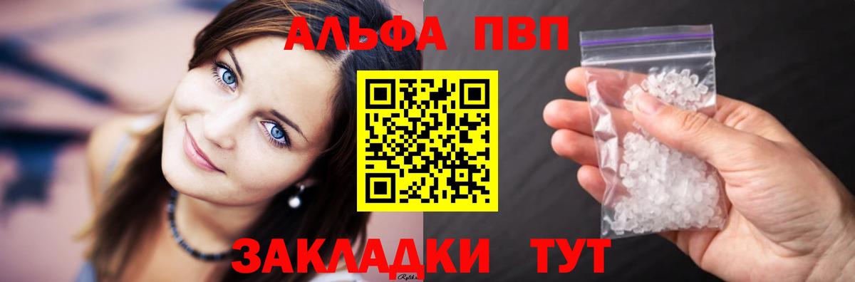 A PVP кристаллы Саранск