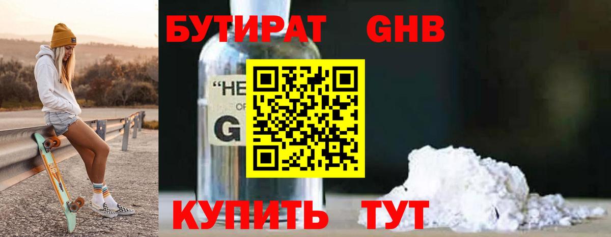 БУТИРАТ  БУТИРАТ Butirat  Вход с VPN  Саранск 