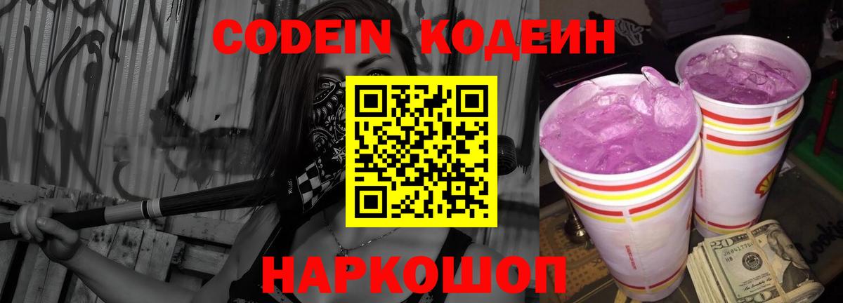 Саранск  Кодеин Purple Drank  Вход с VPN 