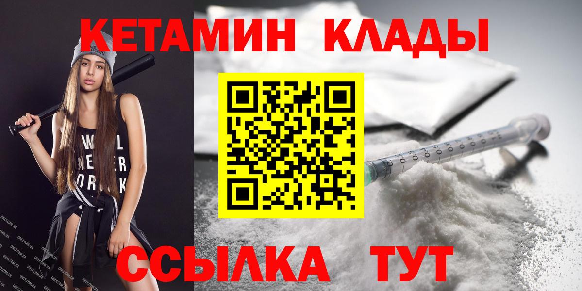 КЕТАМИН VHQ Саранск