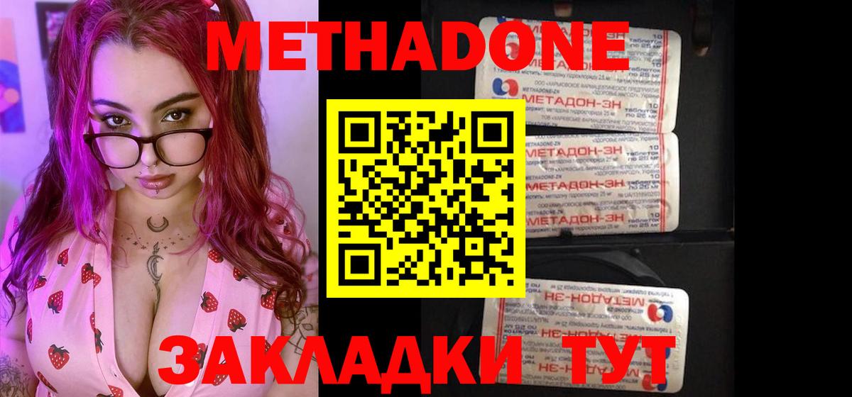 Саранск  МЕТАДОН белоснежный  Вход с VPN 