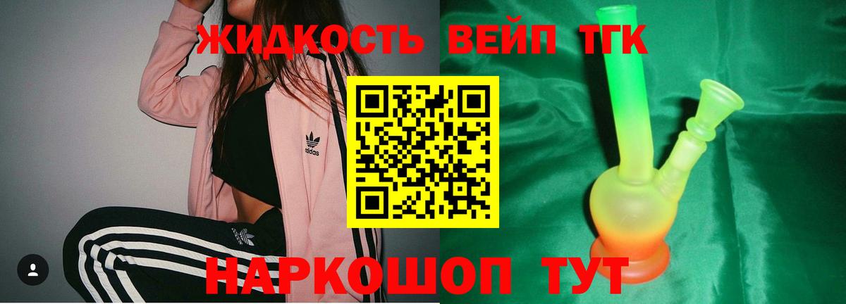 Дистиллят ТГК жижа Саранск